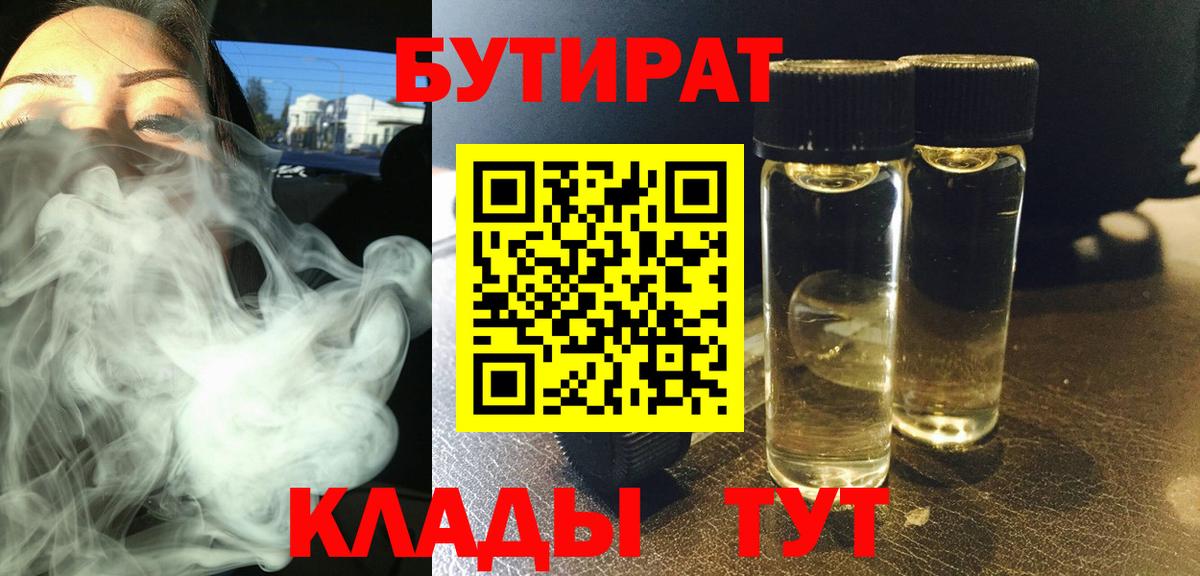 БУТИРАТ BDO Кстово