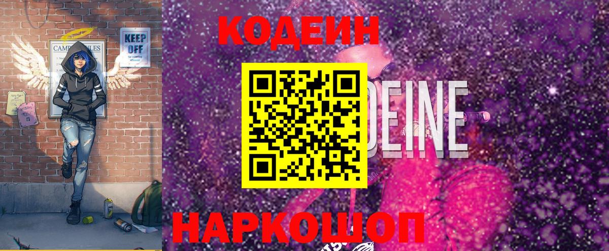 Кстово  Кодеин Purple Drank  Вход с VPN 