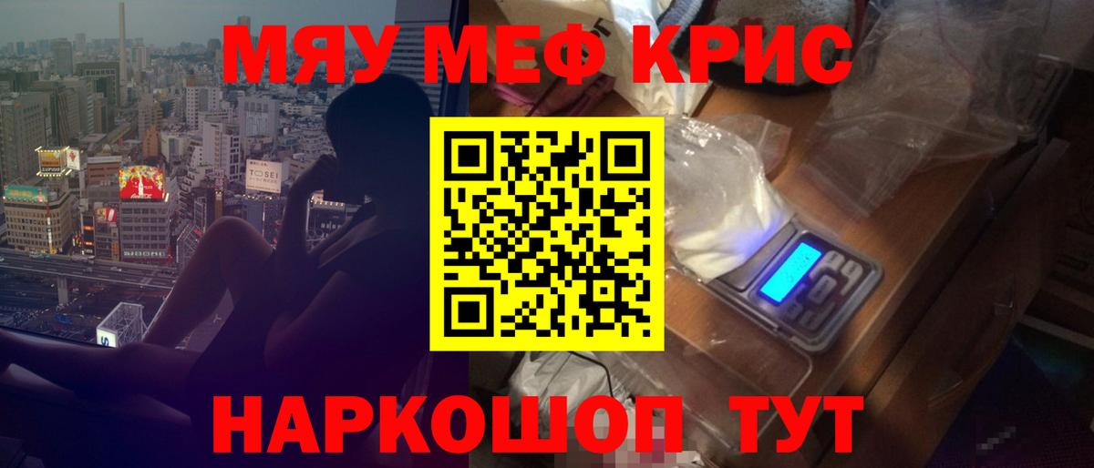 Мефедрон кристаллы Кстово