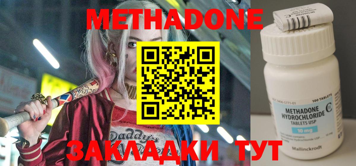 Метадон кристалл Кстово