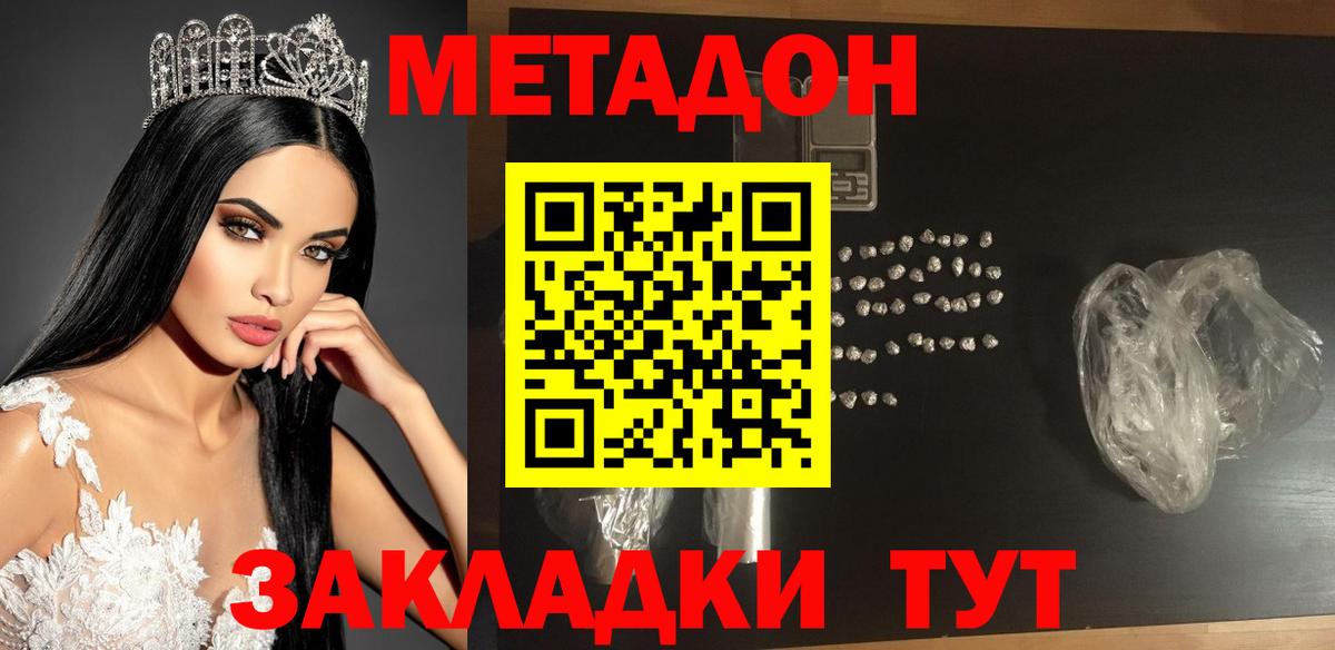 Метадон белоснежный  Метадон кристалл  mega как войти  Вход с VPN  Кстово 